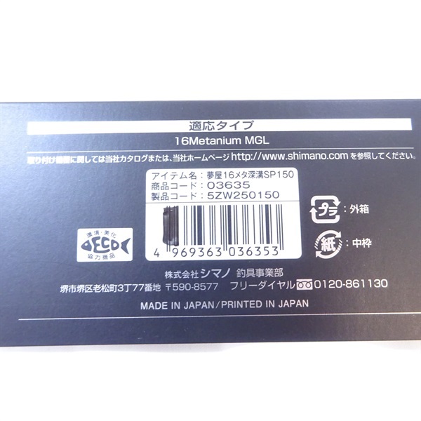 夢屋　メタニウムＭＧＬ深溝スプール１５０